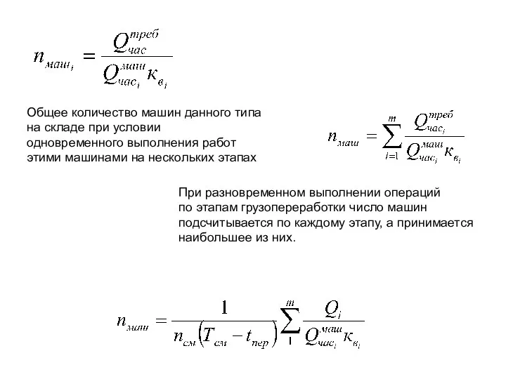 Общее количество машин данного типа на складе при условии одновременного