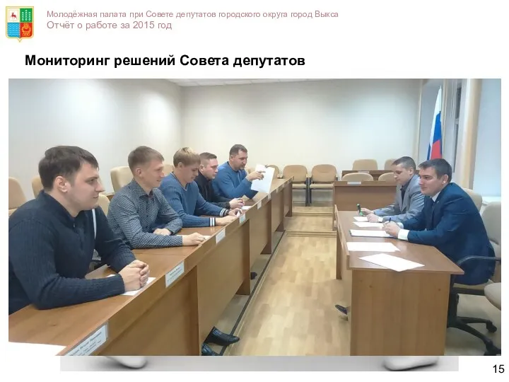 Мониторинг решений Совета депутатов