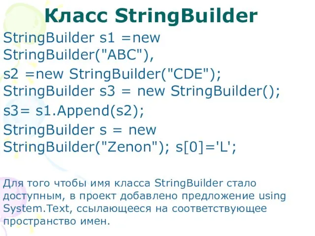 StringBuilder s1 =new StringBuilder("ABC"), s2 =new StringBuilder("CDE"); StringBuilder s3 = new StringBuilder(); s3=
