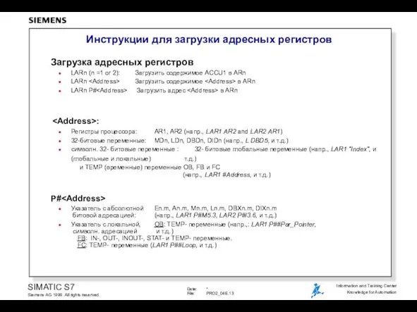 Инструкции для загрузки адресных регистров Загрузка адресных регистров LARn (n