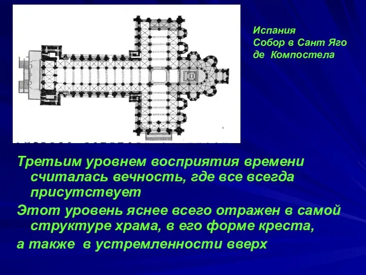 Испания Собор в Сант Яго де Компостела Третьим уровнем восприятия