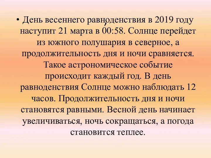 , День весеннего равноденствия в 2019 году наступит 21 марта