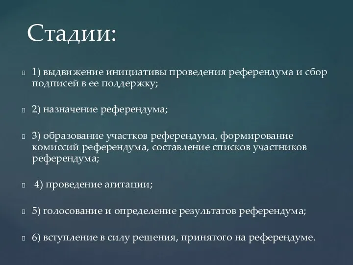 1) выдвижение инициативы проведения референдума и сбор подписей в ее