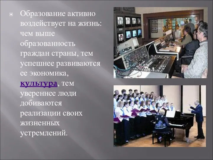 Образование активно воздействует на жизнь: чем выше образованность граждан страны,