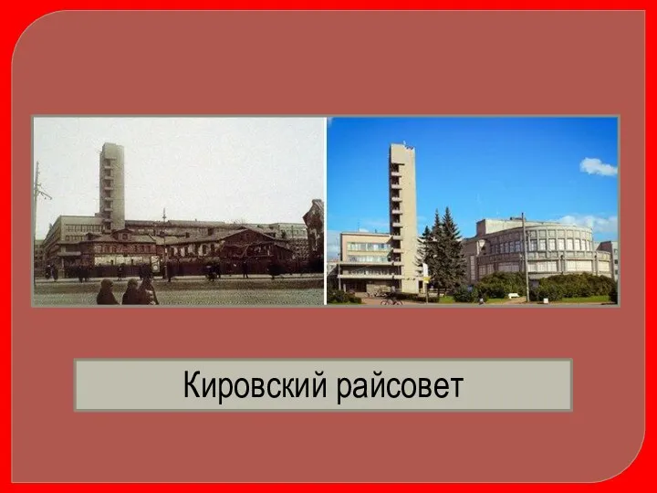 Кировский райсовет