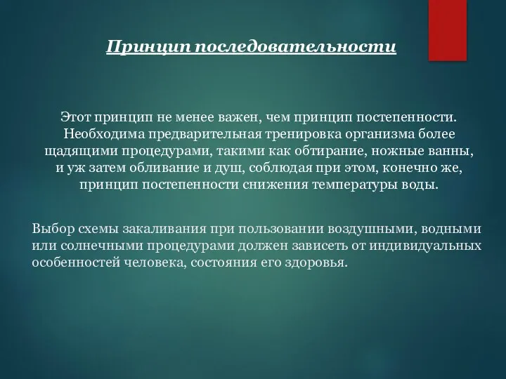 Выбор схемы закаливания при пользовании воздушными, водными или солнечными процедурами