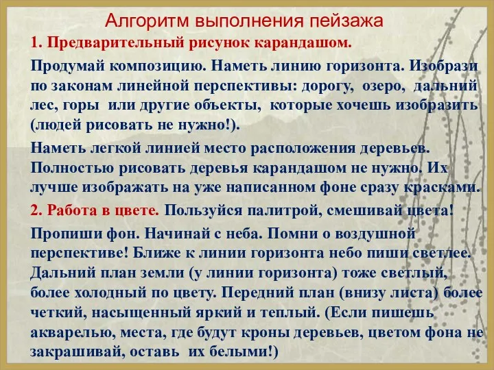 1. Предварительный рисунок карандашом. Продумай композицию. Наметь линию горизонта. Изобрази