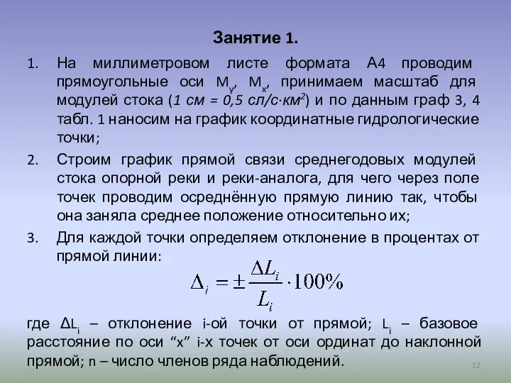 Занятие 1. На миллиметровом листе формата А4 проводим прямоугольные оси