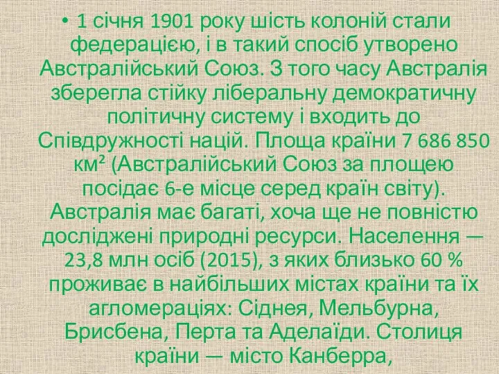 1 січня 1901 року шість колоній стали федерацією, і в