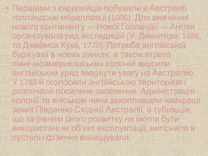 Першими з європейців побували в Австралії голландські мореплавці (1606). Для