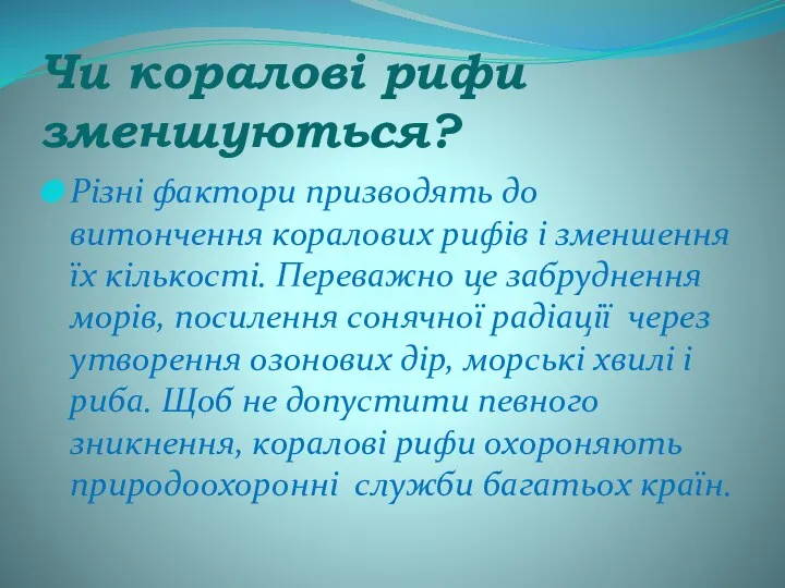 Чи коралові рифи зменшуються? Різні фактори призводять до витончення коралових