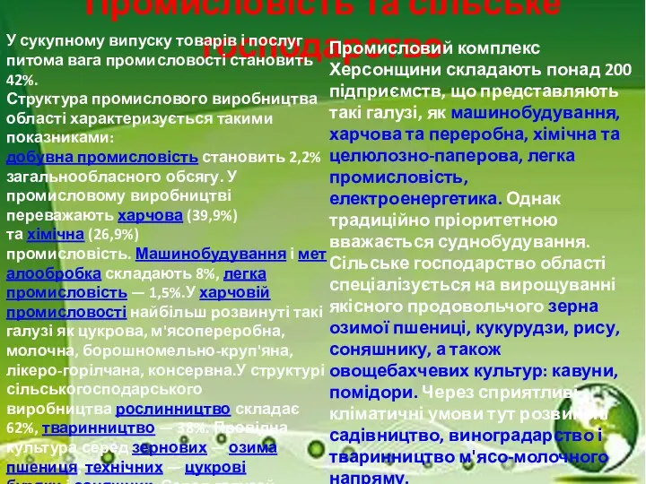 Промисловість та сільське господарство У сукупному випуску товарів і послуг