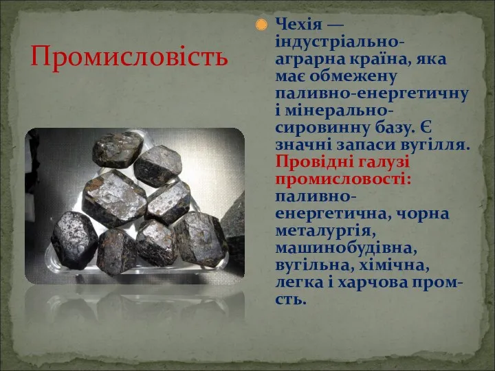 Промисловість Чехія — індустріально-аграрна країна, яка має обмежену паливно-енергетичну і