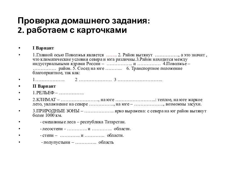 Проверка домашнего задания: 2. работаем с карточками I Вариант 1.Главной