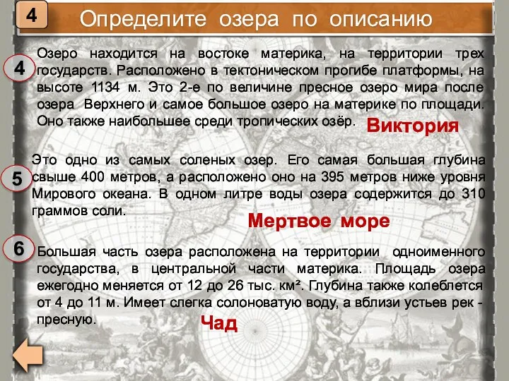 Озеро находится на востоке материка, на территории трех государств. Расположено