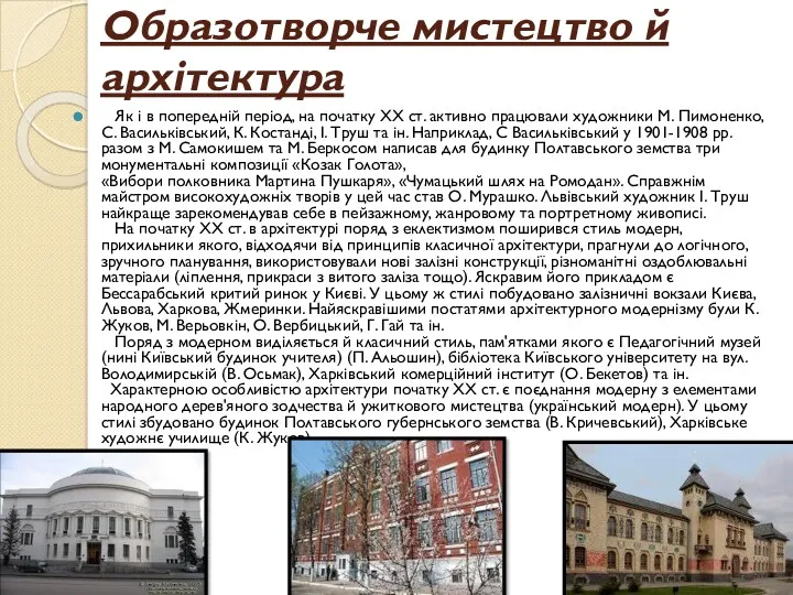 Образотворче мистецтво й архітектура Як і в попередній період, на