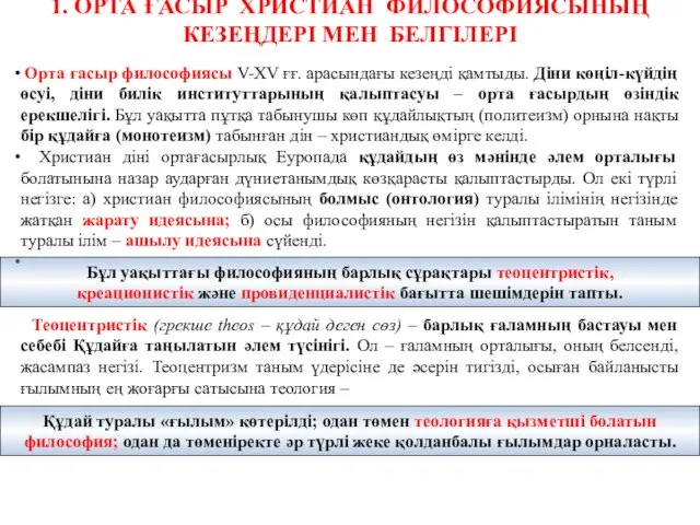 1. ОРТА ҒАСЫР ХРИСТИАН ФИЛОСОФИЯСЫНЫҢ КЕЗЕҢДЕРІ МЕН БЕЛГІЛЕРІ Орта ғасыр