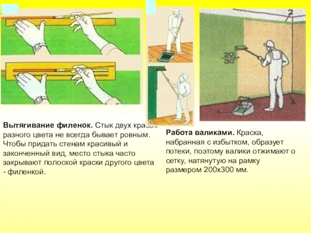 Вытягивание филенок. Стык двух красок разного цвета не всегда бывает