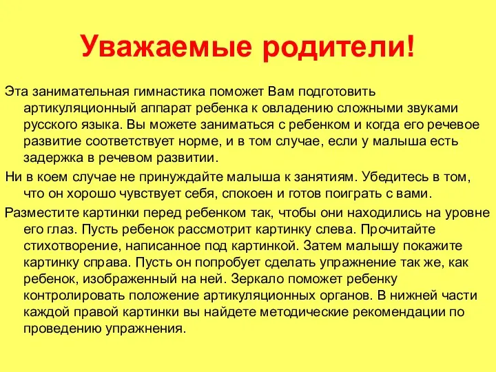 Уважаемые родители! Эта занимательная гимнастика поможет Вам подготовить артикуляционный аппарат