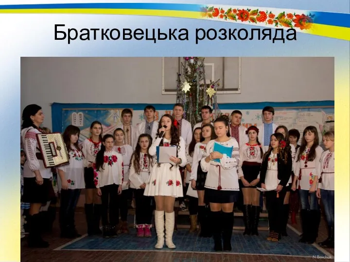 Братковецька розколяда