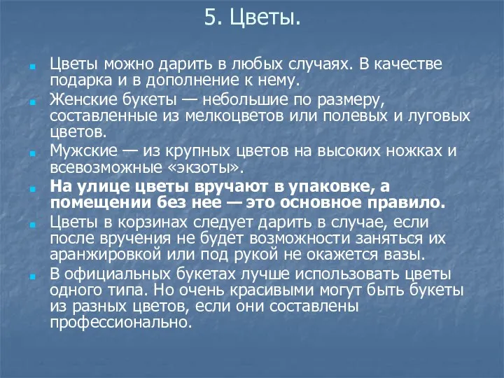 5. Цветы. Цветы можно дарить в любых случаях. В качестве