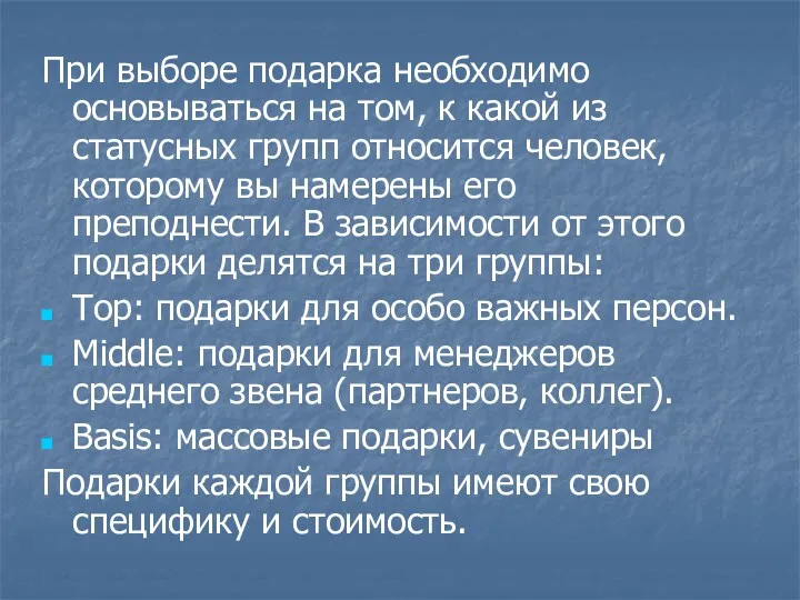 При выборе подарка необходимо основываться на том, к какой из