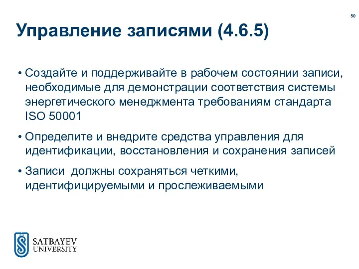 Управление записями (4.6.5) Создайте и поддерживайте в рабочем состоянии записи,