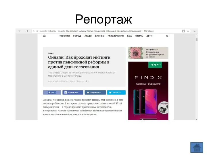 Репортаж