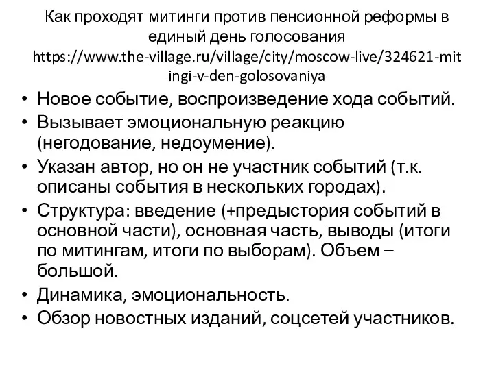 Как проходят митинги против пенсионной реформы в единый день голосования