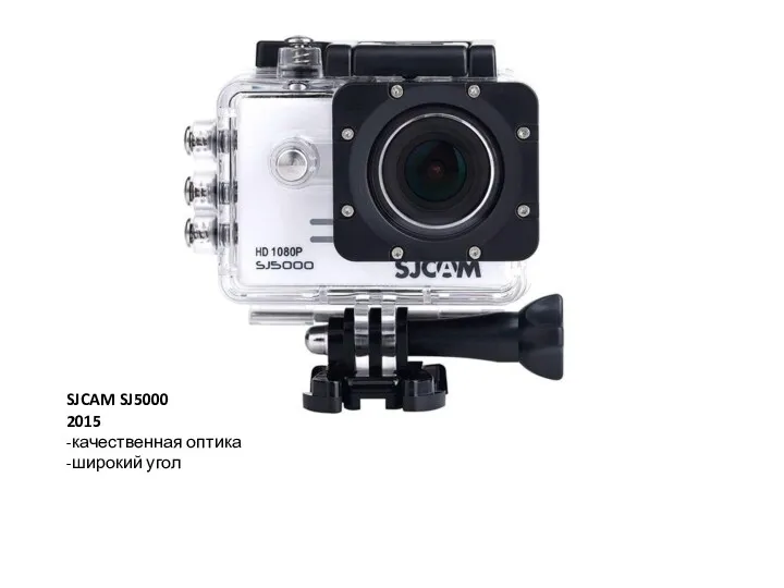 SJCAM SJ5000 2015 -качественная оптика -широкий угол
