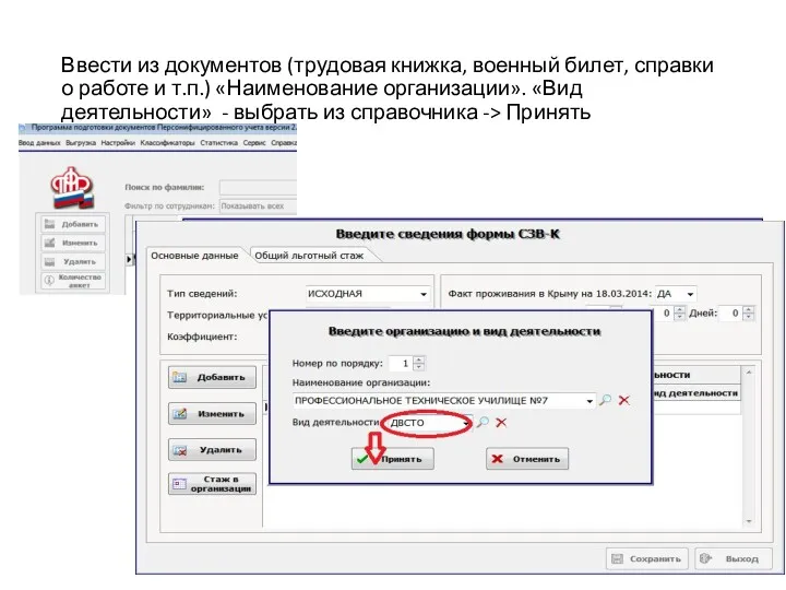 Ввести из документов (трудовая книжка, военный билет, справки о работе