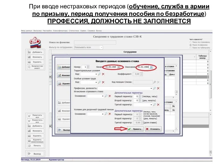 При вводе нестраховых периодов (обучение, служба в армии по призыву,