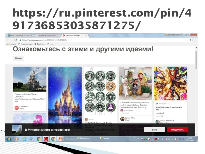 https://ru.pinterest.com/pin/491736853035871275/