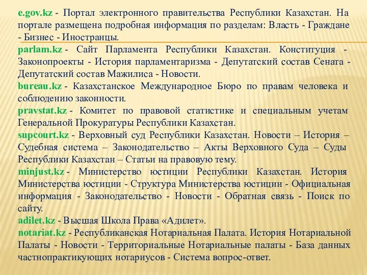 e.gov.kz - Портал электронного правительства Республики Казахстан. На портале размещена