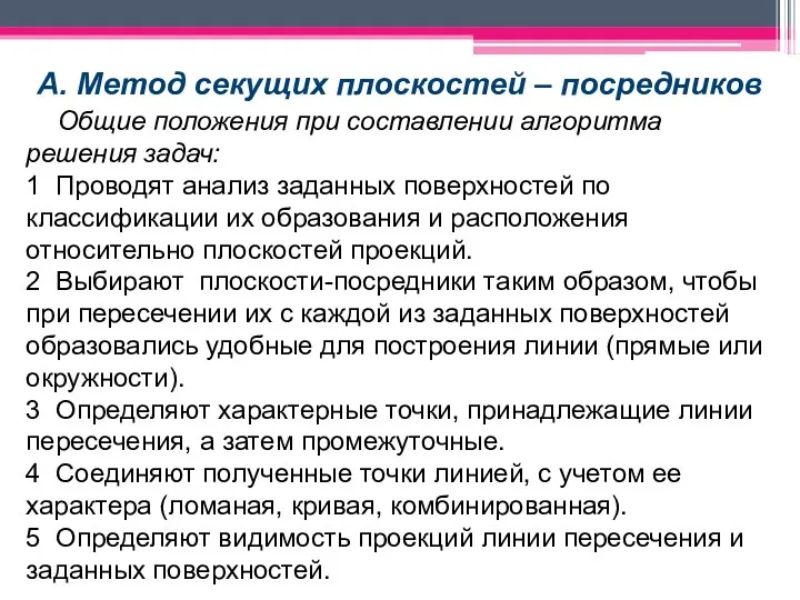 Общие положения при составлении алгоритма решения задач: 1 Проводят анализ