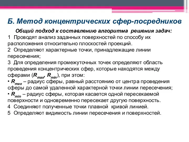 Общий подход к составлению алгоритма решения задач: 1 Проводят анализ