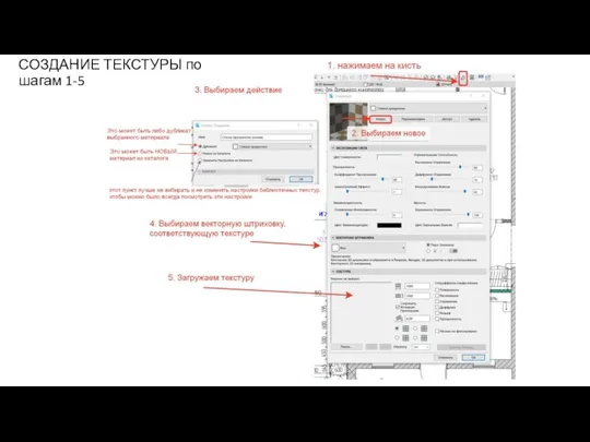 СОЗДАНИЕ ТЕКСТУРЫ по шагам 1-5