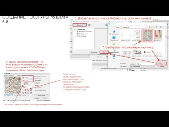 СОЗДАНИЕ ТЕКСТУРЫ по шагам 6-8