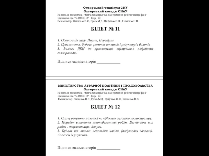 Охтирський технікум СНУ Охтирський коледж СНАУ Навчальна дисципліна: “Навчальна практика