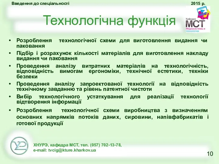 Технологічна функція Розроблення технологічної схеми для виготовлення видання чи паковання