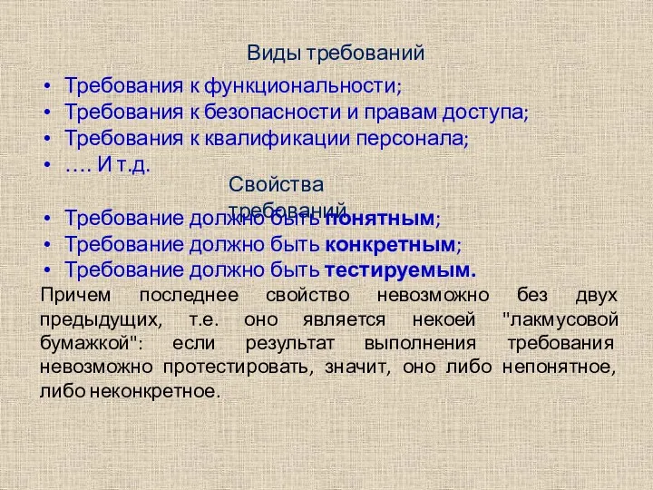 Требования к функциональности; Требования к безопасности и правам доступа; Требования