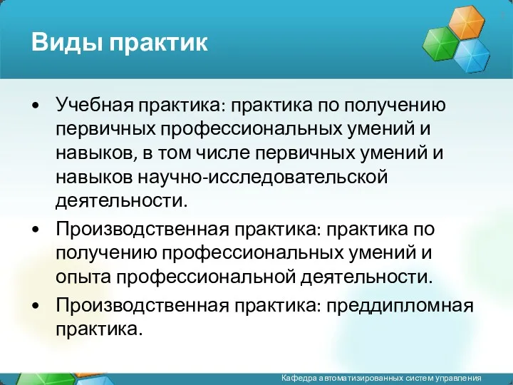 Виды практик Учебная практика: практика по получению первичных профессиональных умений