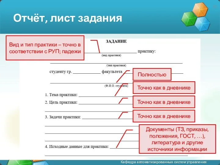 Отчёт, лист задания Вид и тип практики – точно в