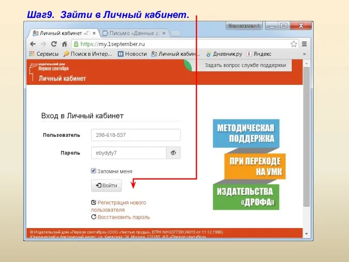 Шаг9. Зайти в Личный кабинет.