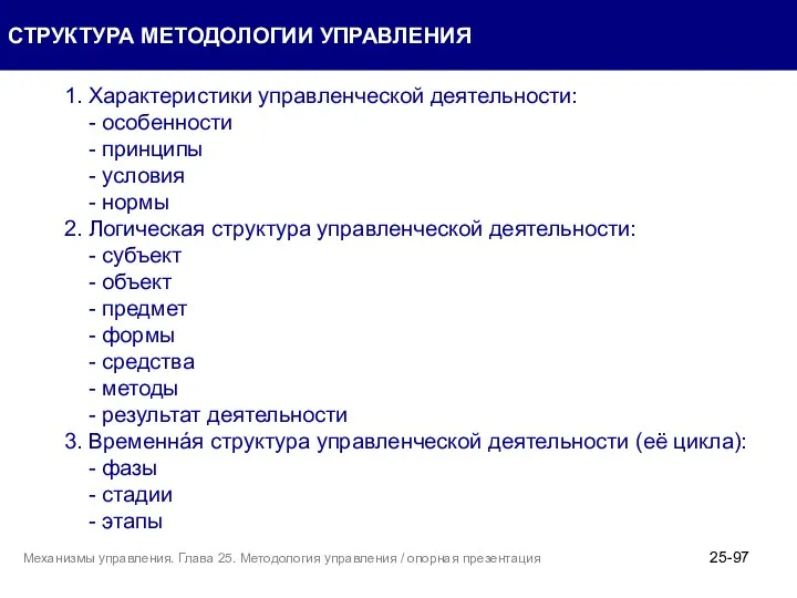 1. Характеристики управленческой деятельности: - особенности - принципы - условия