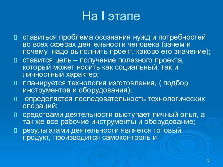 На I этапе ставиться проблема осознания нужд и потребностей во