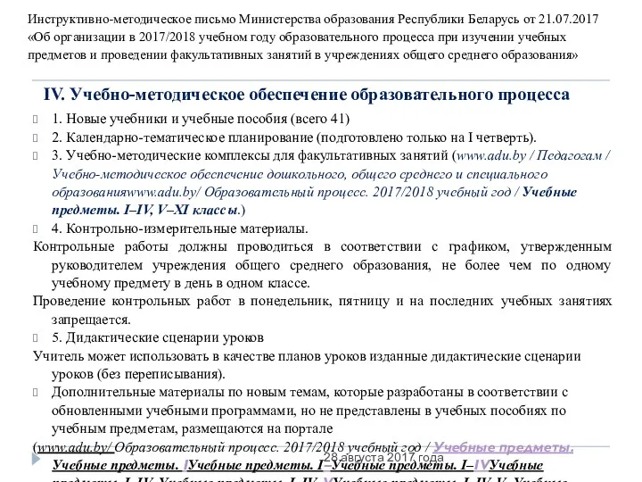 IV. Учебно-методическое обеспечение образовательного процесса 1. Новые учебники и учебные