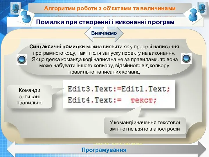 Чашук О.Ф., вчитель інформатики ЗОШ№23, Луцьк Чашук О.Ф., вчитель інформатики