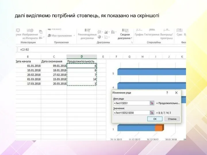 далі виділяємо потрібний стовпець, як показано на скріншоті