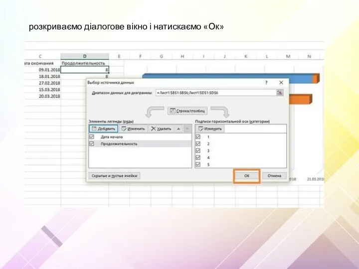 розкриваємо діалогове вікно і натискаємо «Ок»